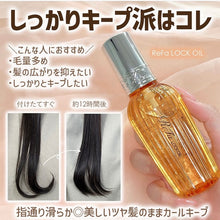 將圖片載入圖庫檢視器 Refa LOCK OIL 100ml