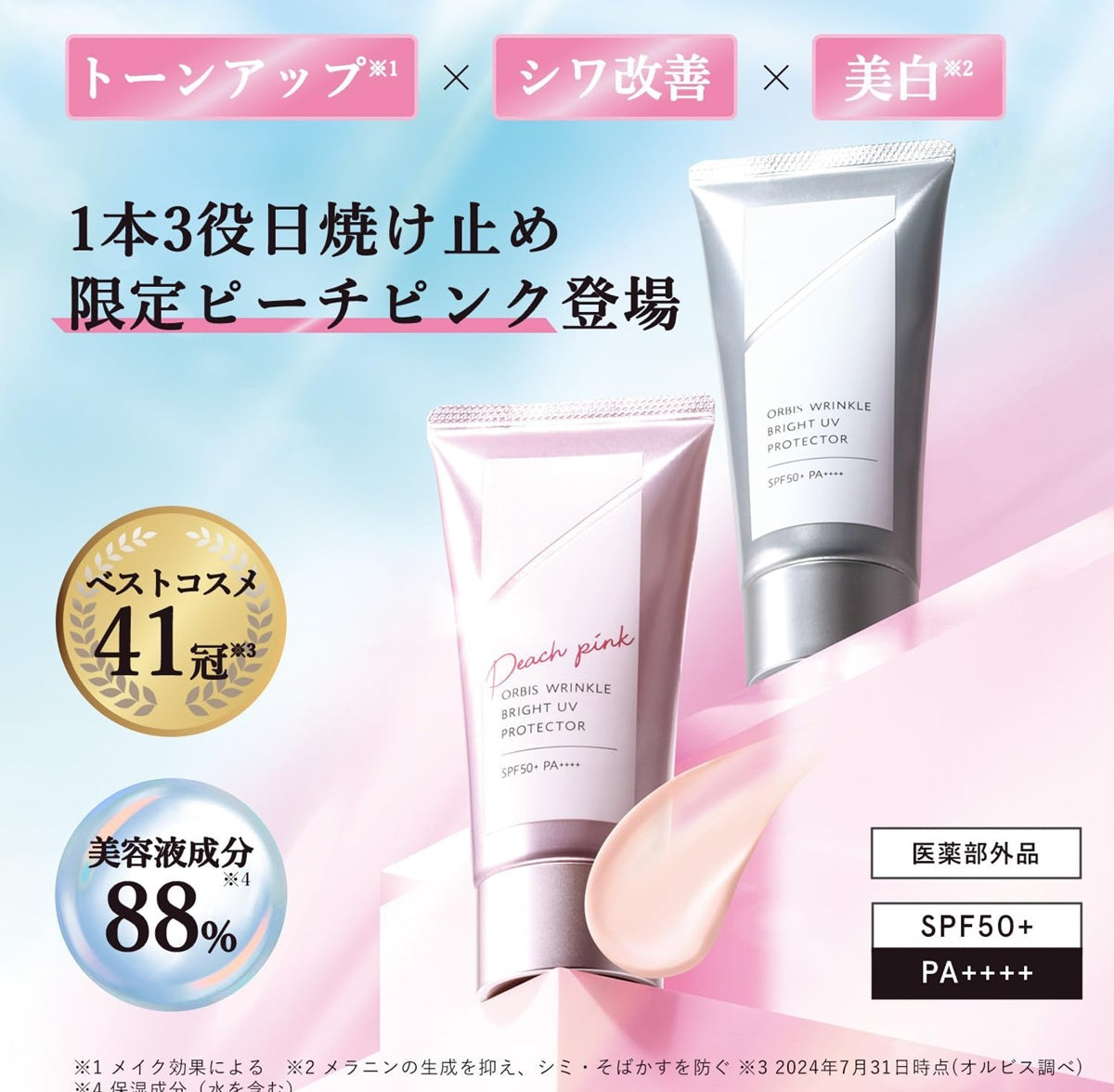 ORBIS Wrinkle Bright UV Protector Peach Pink 50g SPF50+