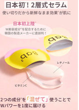 將圖片載入圖庫檢視器 Bab 瞬間MIX精華!新鮮度和活性維他命C和視黃醇