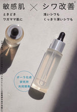 將圖片載入圖庫檢視器 Decencia 抗皺 O/L 濃縮液(Pola研發敏感肌品牌)