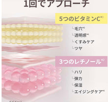 將圖片載入圖庫檢視器 Bab 瞬間MIX精華!新鮮度和活性維他命C和視黃醇