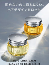 將圖片載入圖庫檢視器 ReFa LOCK BALM 頭髮造型+護理