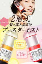 將圖片載入圖庫檢視器 my boostars Keratin/Collagen2層式頭髮導入精華