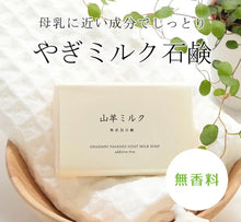 將圖片載入圖庫檢視器 無添加石鹸本舗 肥皂,接近60多年日本老店,皮膚科醫生認可