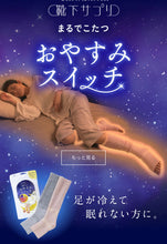 將圖片載入圖庫檢視器 靴下okamoto 減壓助眠保溫襪