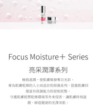 將圖片載入圖庫檢視器 ENVIRON亮采潤澤精華 Focus Moisture+ Series亮采潤澤系列