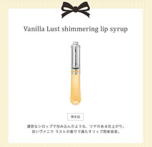 將圖片載入圖庫檢視器 Jill Stuart 限定Vanilla Lust shimmering lip syrup