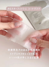 將圖片載入圖庫檢視器 Sinn purete AG皮膚再生面膜