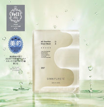 將圖片載入圖庫檢視器 Sinn purete AG皮膚再生面膜