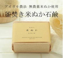 將圖片載入圖庫檢視器 無添加石鹸本舗 肥皂,接近60多年日本老店,皮膚科醫生認可