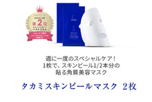 將圖片載入圖庫檢視器 Takami 2024冬日限定全效套裝