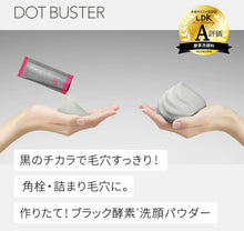 將圖片載入圖庫檢視器 DOT BUSTER 酵素洗顔粉