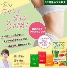 將圖片載入圖庫檢視器 fasting vegetable 3天keep fit禁食 營養補充(醫學博士山崎明子監修,診所內科醫生院長)