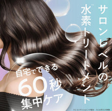 將圖片載入圖庫檢視器 Bosley 水素護髮HYDROGEN TREATMENT