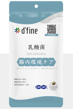 將圖片載入圖庫檢視器 d fine 乳酸菌(由日本具多個專業資格醫師監修)