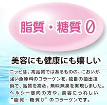 將圖片載入圖庫檢視器 NIPPI Colla-gen 100% 純膠原蛋白胜肽