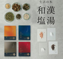 將圖片載入圖庫檢視器 生活の木 和漢鹽湯浸浴包(一盒6包)