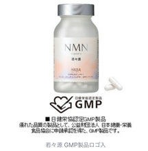 將圖片載入圖庫檢視器 Haba NMN