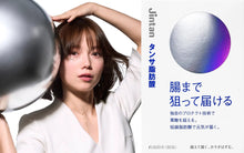 將圖片載入圖庫檢視器 森下仁丹 JAINTAN 腸道技術系列