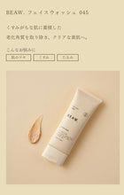 將圖片載入圖庫檢視器 BEAW face wash日本和漢洗面