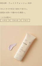 將圖片載入圖庫檢視器 BEAW face wash日本和漢洗面