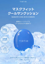 將圖片載入圖庫檢視器 TIRTIR MASK FIT COOL SUN CUSHION