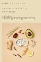 將圖片載入圖庫檢視器 BEAW補充營養素漢方與天然成分(如量身定制般)