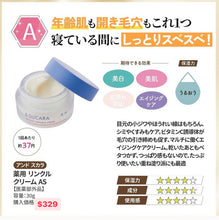 將圖片載入圖庫檢視器 &SUCARA Medical Wrinkle Cream 30g