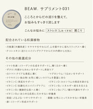 將圖片載入圖庫檢視器 BEAW補充營養素漢方與天然成分(如量身定制般)