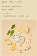 將圖片載入圖庫檢視器 BEAW補充營養素漢方與天然成分(如量身定制般)