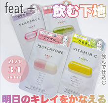 將圖片載入圖庫檢視器 feat+ 速攻型 美容補充品