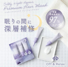 將圖片載入圖庫檢視器 Off&Relax Silky Night Repair hair mask高級髮膜(紫羅蘭麝香香味)