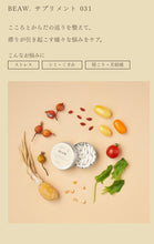 將圖片載入圖庫檢視器 BEAW補充營養素漢方與天然成分(如量身定制般)