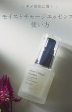 將影片載入圖庫檢視器並播放,chant a charm 天然有機Moist Charge Essence水分精華 30ML(眼部肌膚都能使用)