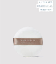 將圖片載入圖庫檢視器 sinn purete「無重粉雪」碎粉