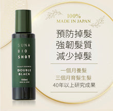 將圖片載入圖庫檢視器 SUNA BIO SHOT 烏黑生髮滋養精華 100ml