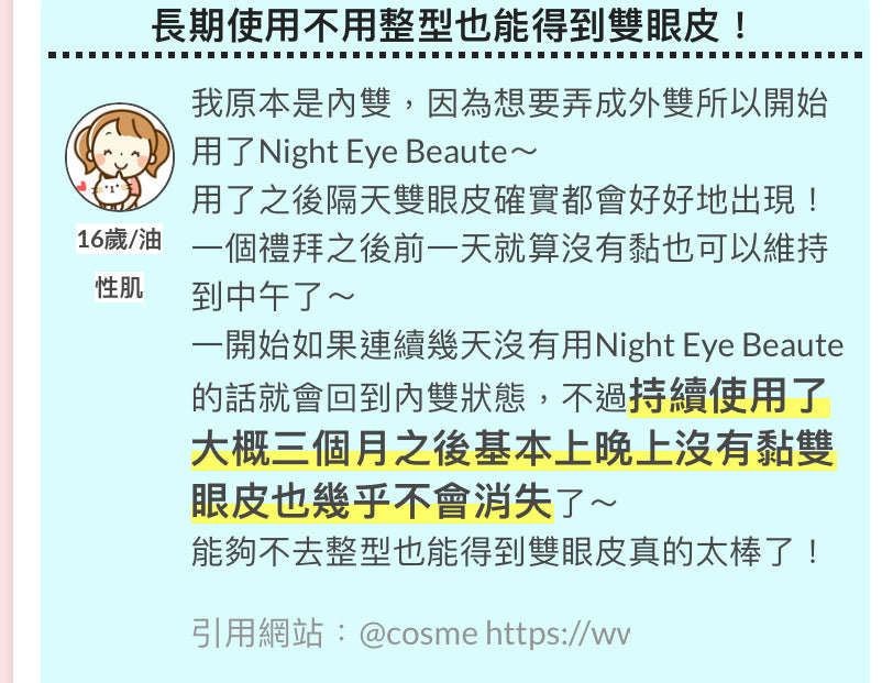 Night Eye Beaute夜用雙眼皮養成膠水,日本直送線上購物| JPHEALTHSTORE香港