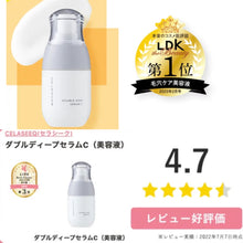 將圖片載入圖庫檢視器 celaseeq Double Deep Serum C 30g
