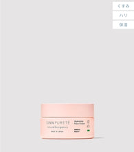 將圖片載入圖庫檢視器 sinn purete hydrating face cream 30g