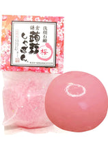 將圖片載入圖庫檢視器 (日本溫泉街必買)人氣溫泉森林浴蒟蒻潔面/潔膚皂(天然無添加成分,濕敏肌都適用)