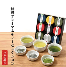將圖片載入圖庫檢視器 カネ十農園靜岡高級有機茶葉禮盒