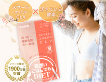 將圖片載入圖庫檢視器 新谷酵素 (最新日本版!)夜遲睡眠瘦 CLA 淨脂配方(150粒)