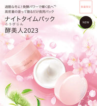 將圖片載入圖庫檢視器 Orbis 一年一度限定熱賣「酵美人」睡眠面膜2023