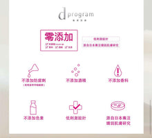 將圖片載入圖庫檢視器 d program 全新保濕修護霜45g
