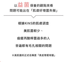 將圖片載入圖庫檢視器 KINS BOOSTER美肌菌平衡肌活露 50ml