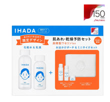 將圖片載入圖庫檢視器 IHADA 調養肌理超保濕套裝