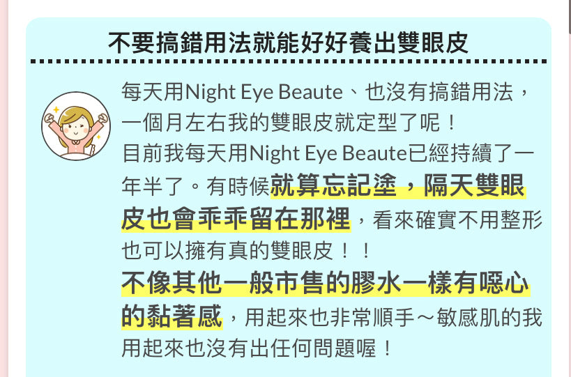 Night Eye Beaute夜用雙眼皮養成膠水,日本直送線上購物| JPHEALTHSTORE香港