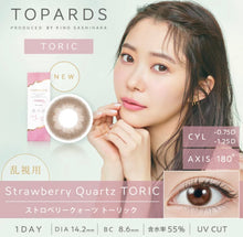 將圖片載入圖庫檢視器 TOPARDS 散光 one day con