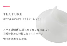 將圖片載入圖庫檢視器 CANADEL Effect eye cream lift 15g