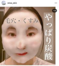 將圖片載入圖庫檢視器 REISE 日本專利碳酸泡沫面膜 (前所未見的透明閃亮皮膚)